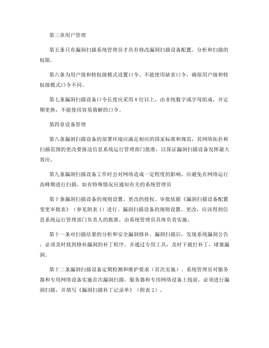 漏洞扫描系统运行安全管理制度.docx_第2页