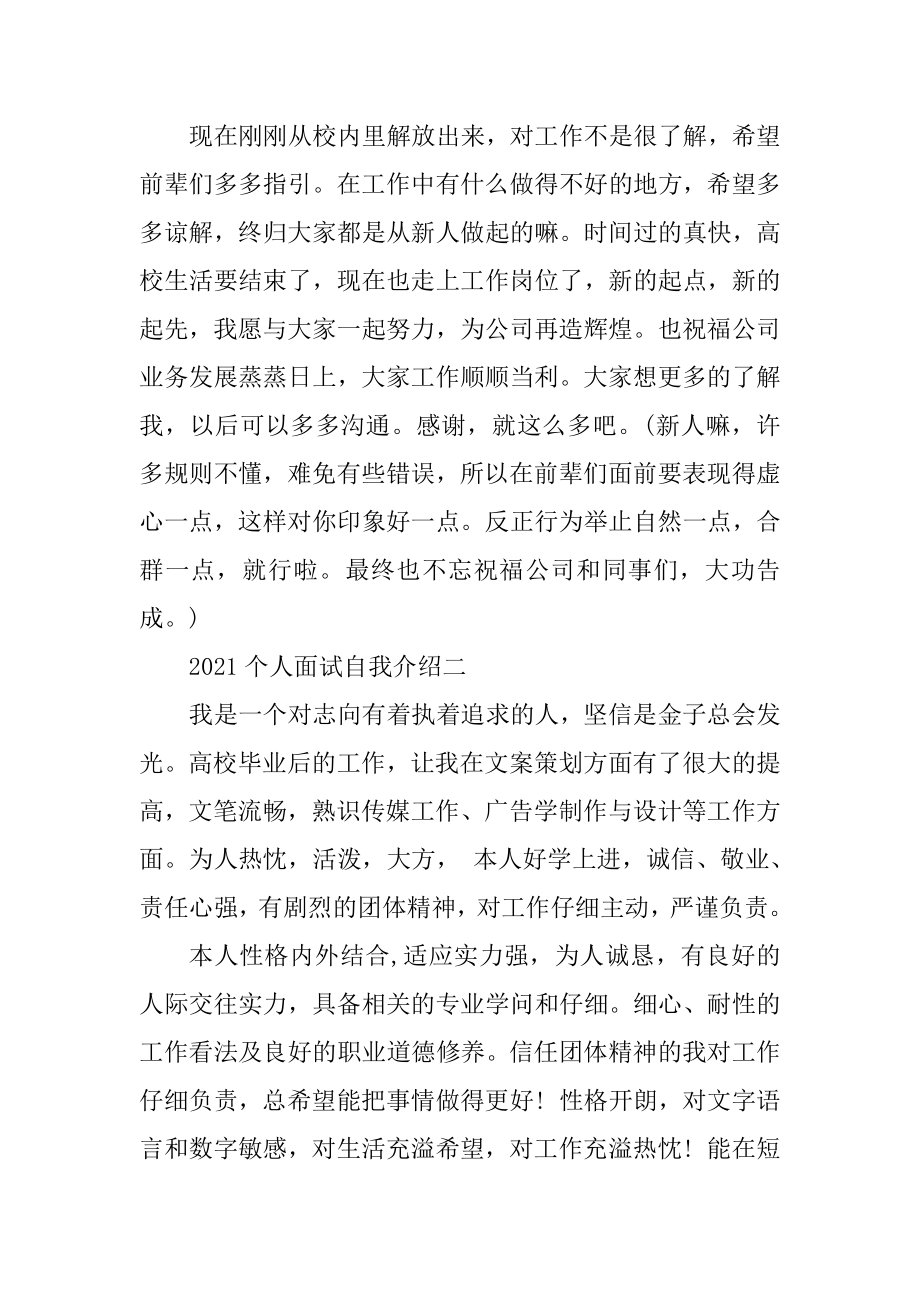 比较全面的个人面试自我介绍最新.docx_第2页