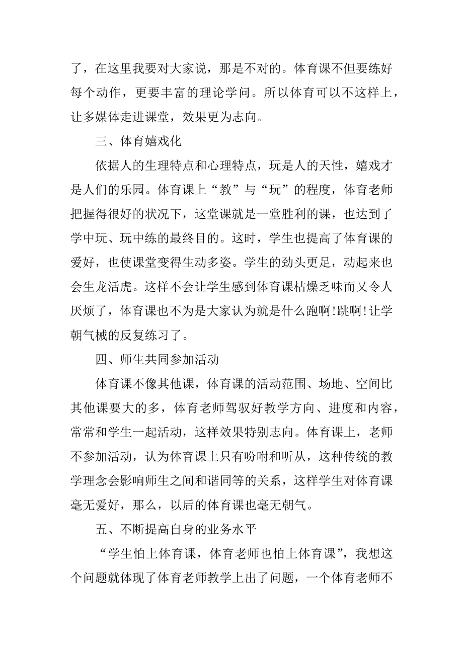 教师个人成长总结十篇汇编.docx_第2页