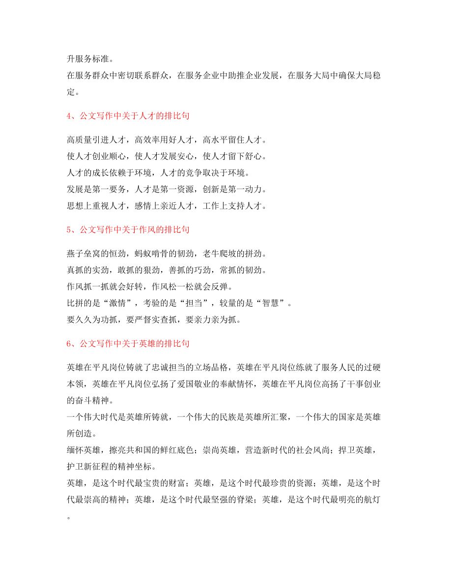 【公文名句】公文写作排比句式套话常用金句精选大全.docx_第2页