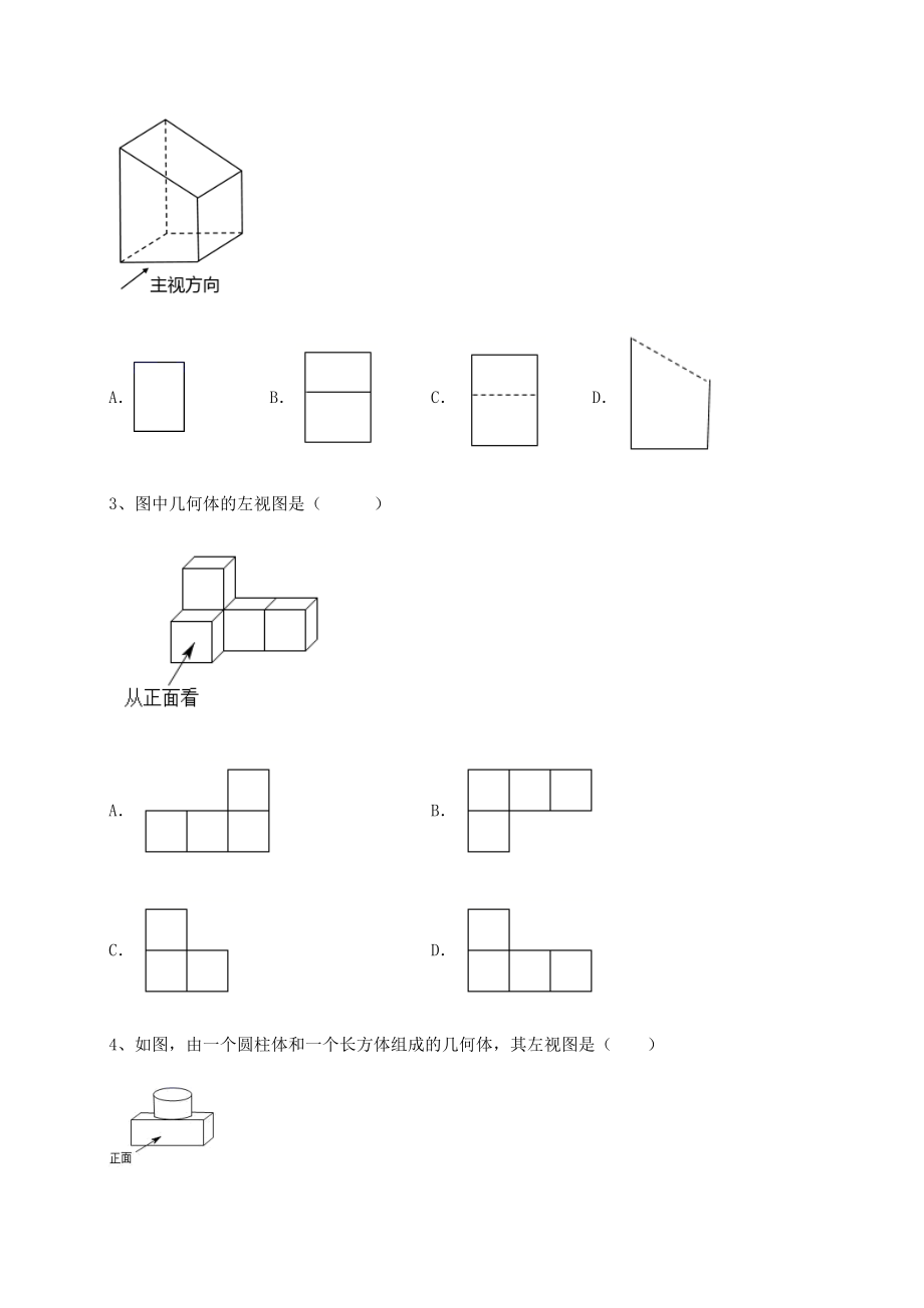 难点解析沪科版九年级数学下册第25章投影与视图专项训练练习题.docx_第2页