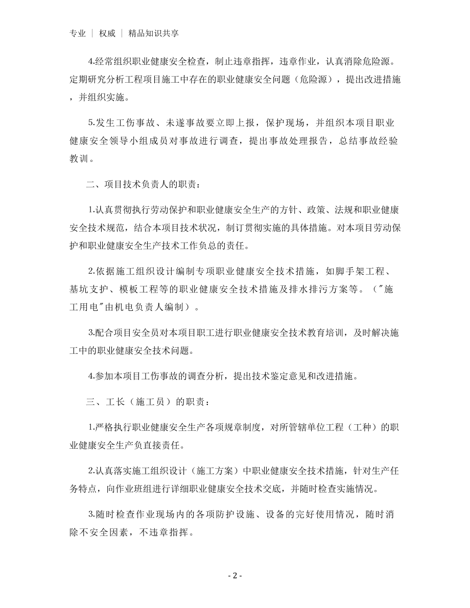 职业健康安全生产责任制.docx_第2页