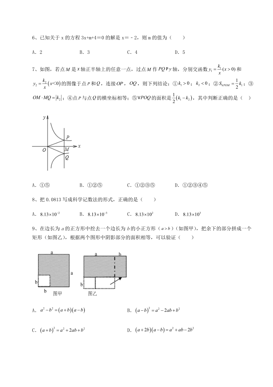 【难点解析】2022年四川省遂宁市中考数学历年真题汇总-卷(Ⅲ)(含详解).docx_第2页