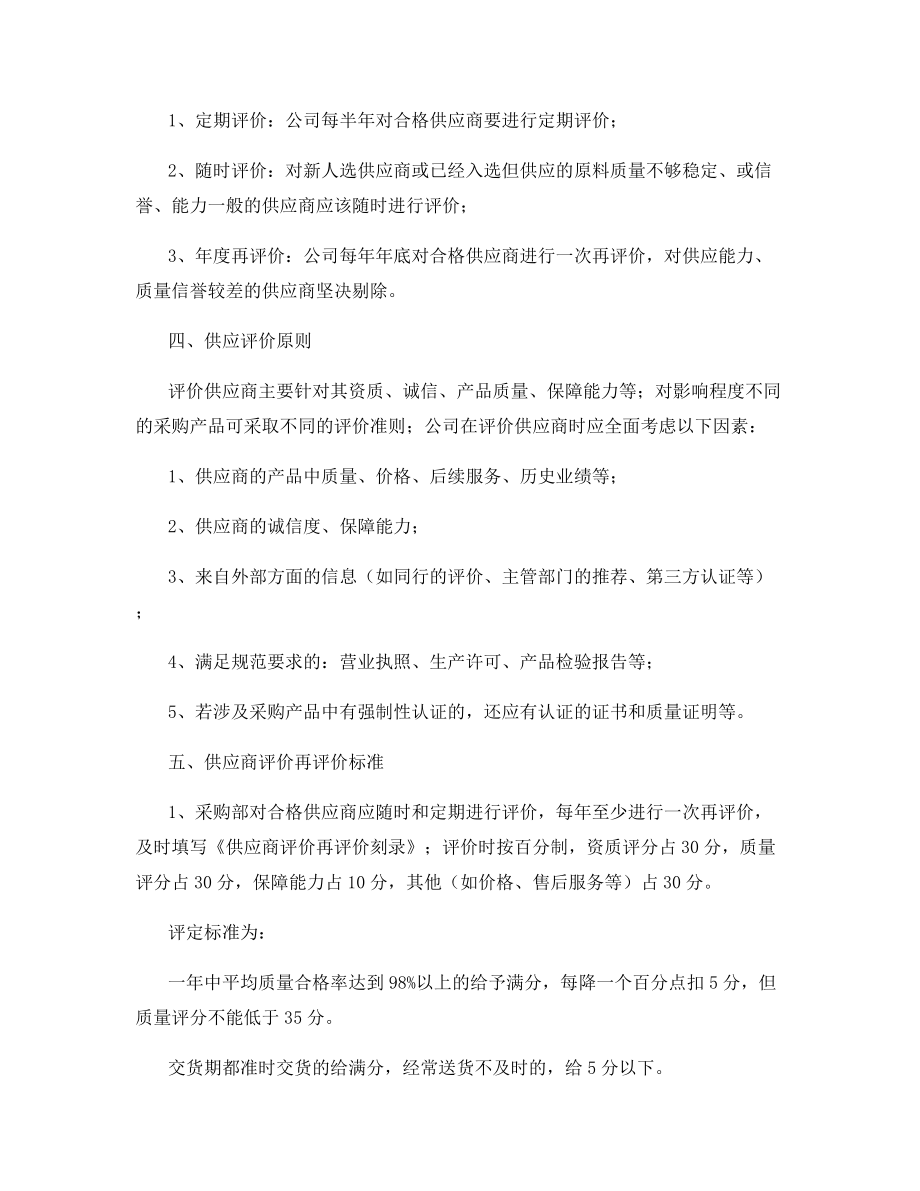 供应商评价和再评价制度.docx_第2页