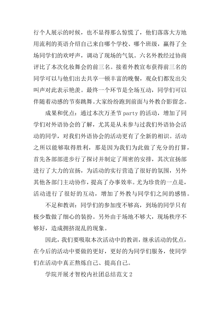 学院开展智慧校园社团总结范文精编.docx_第2页