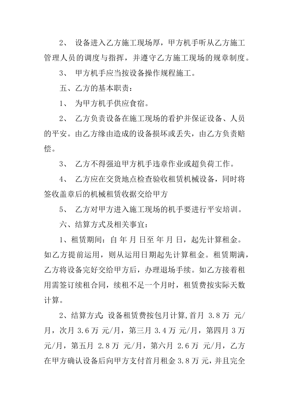 实用设备租赁合同模板大全最新.docx_第2页