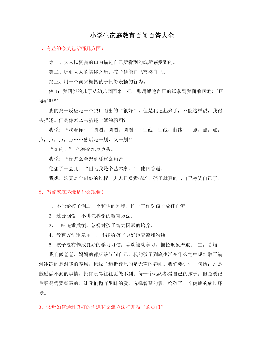 最新初中生家庭教育方式(大全).docx_第1页