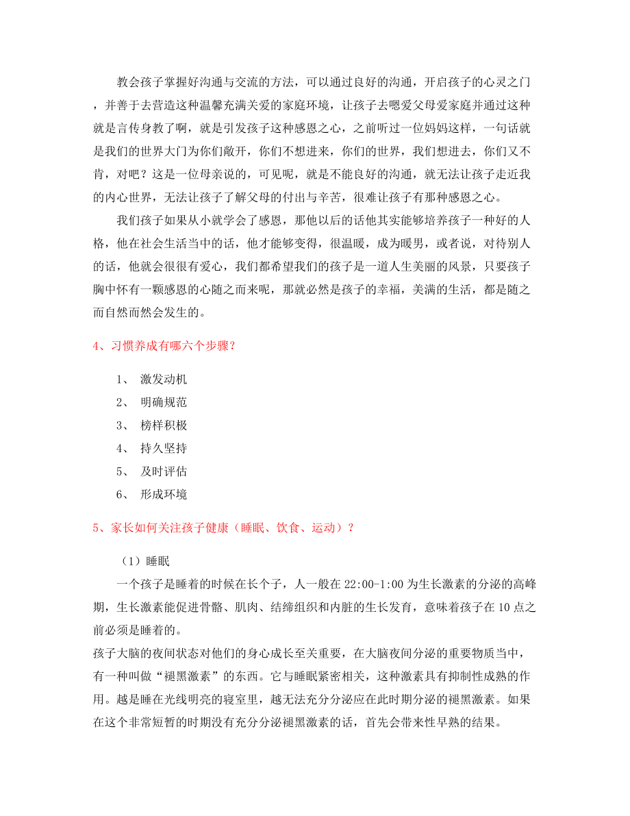 最新初中生家庭教育方式(大全).docx_第2页