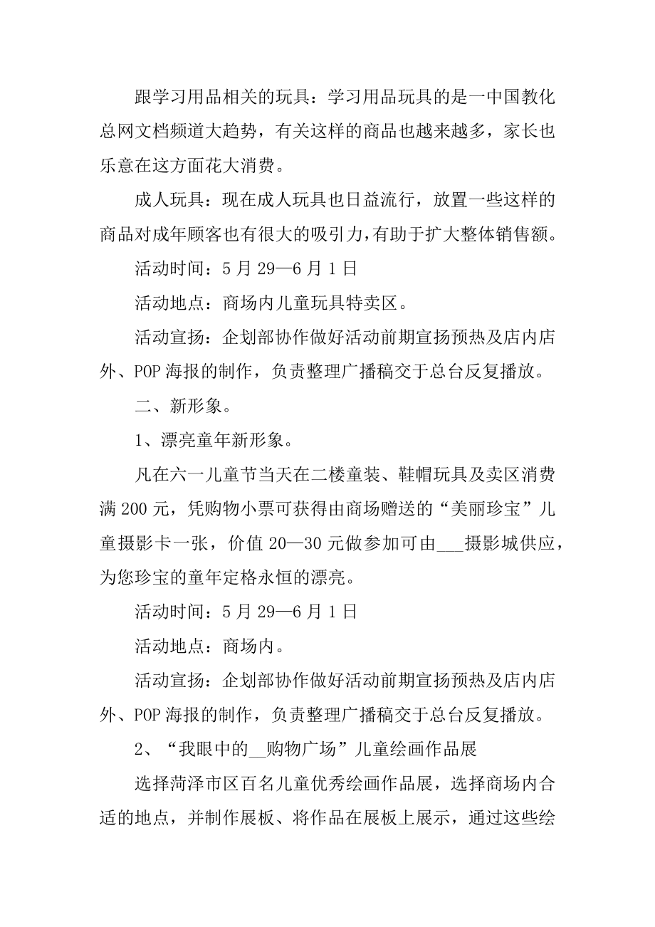 六一玩具促销活动方案精编.docx_第2页