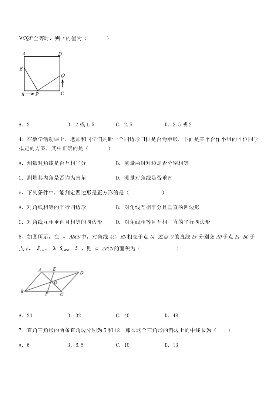 知识点详解人教版八年级数学下册第十八章-平行四边形难点解析试题(含答案解析).docx_第2页