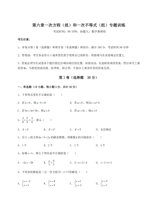 基础强化沪教版(上海)六年级数学第二学期第六章一次方程(组)和一次不等式(组)专题训练试题(精选).docx