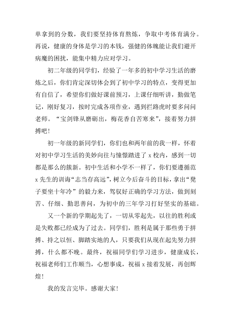 2021新学期学生发言稿三分钟范本.docx_第2页