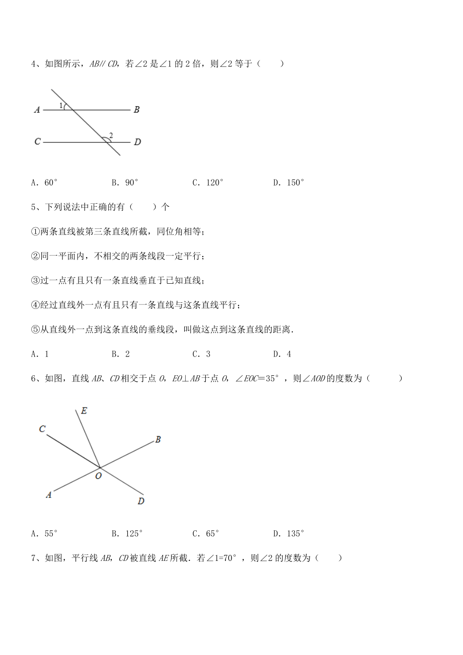 精品解析2021-2022学年北师大版七年级数学下册第二章相交线与平行线定向练习试卷(含答案解析).docx_第2页