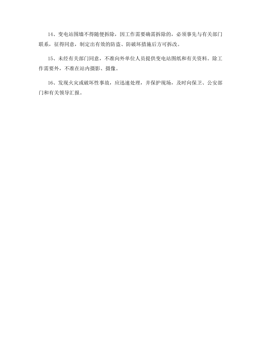 变电站消防保卫管理制度.docx_第2页