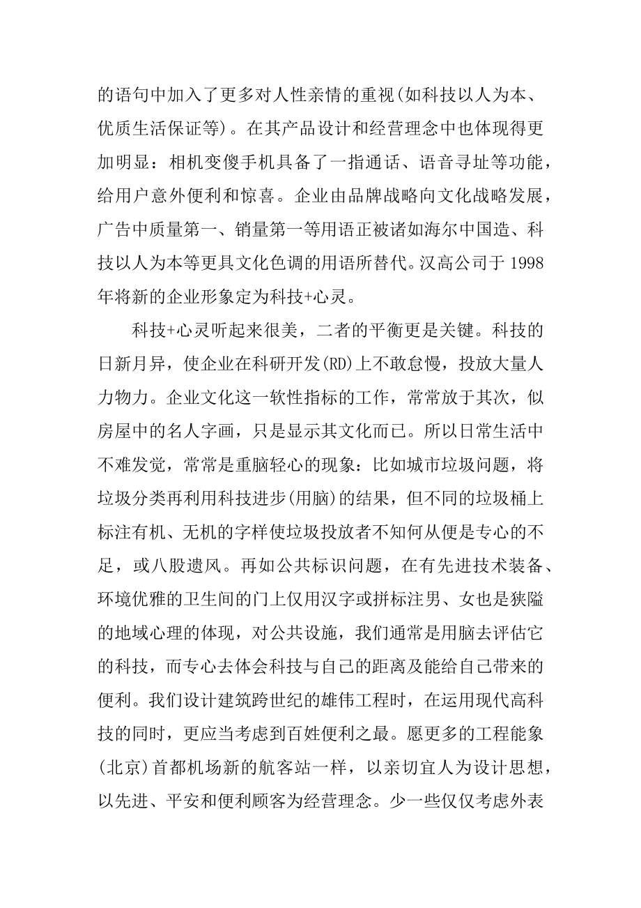 2022人力资源管理学习心得800字范例.docx_第2页