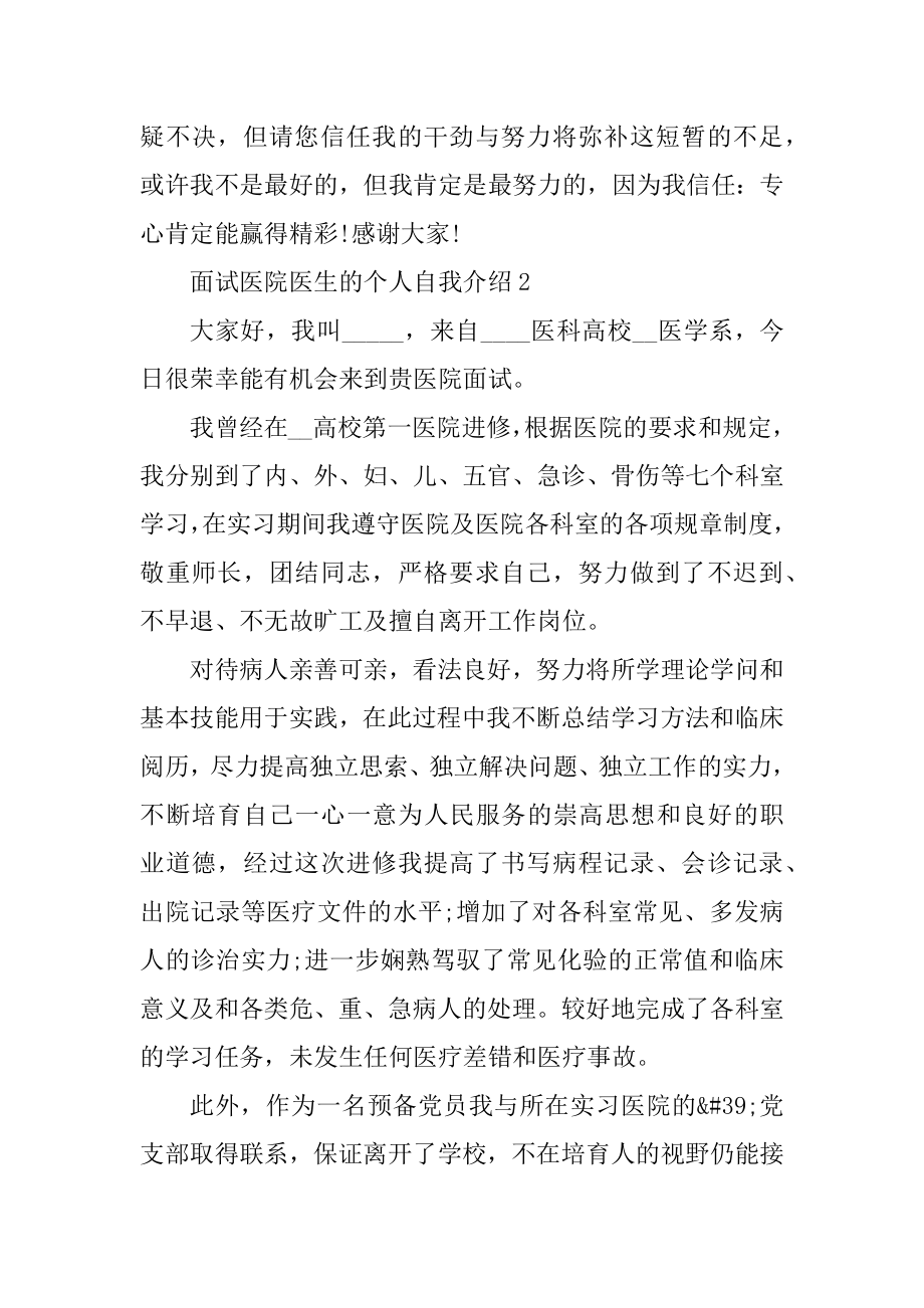 面试医院医生的个人自我介绍范文.docx_第2页