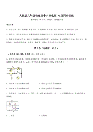 人教版九年级物理第十六章电压-电阻同步训练试卷(含答案详细解析).docx