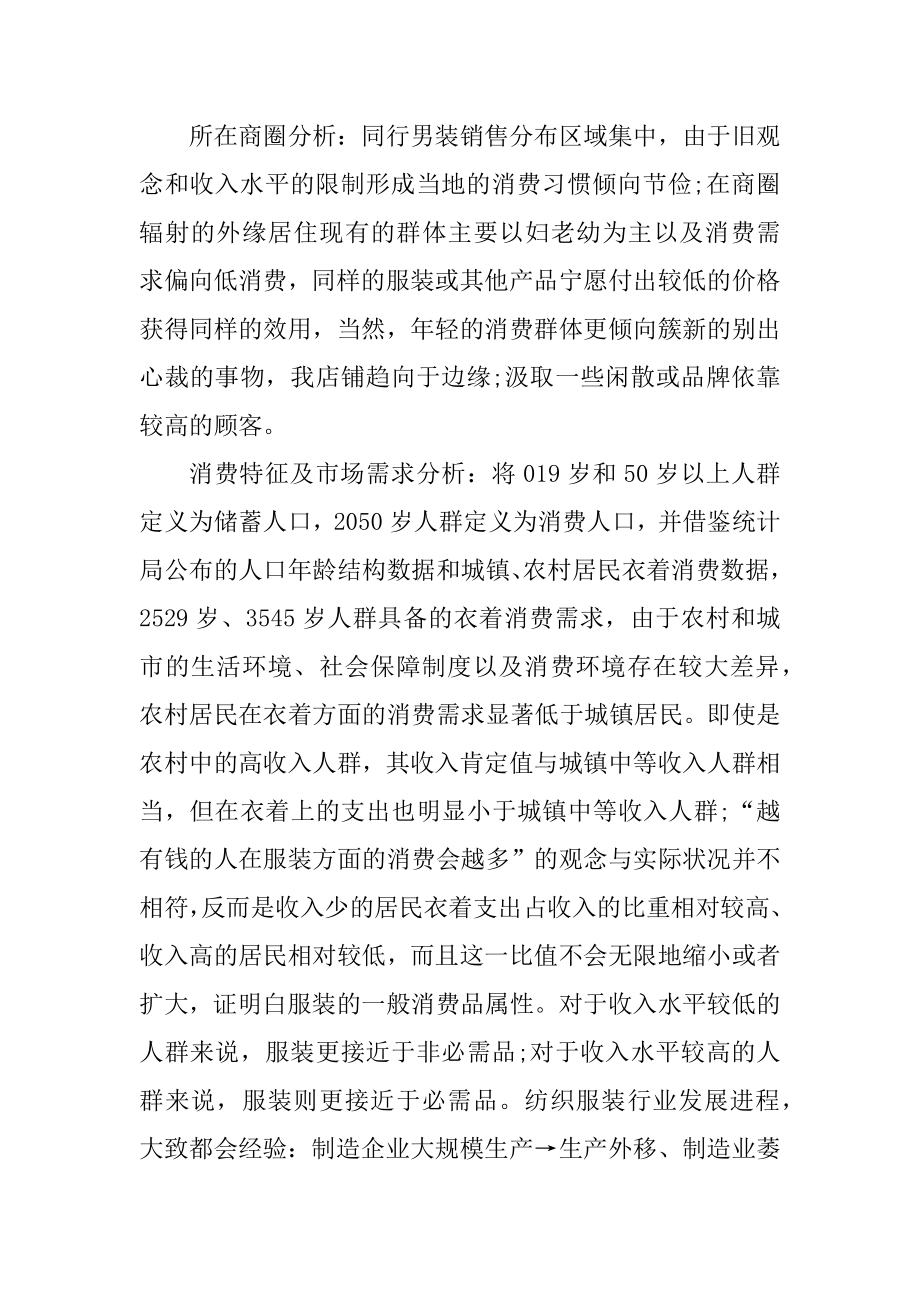 2021服装销售的工作总结范例.docx_第2页