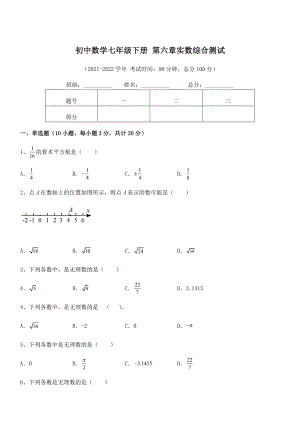 精品解析2021-2022学年人教版初中数学七年级下册-第六章实数综合测试试题(含详细解析).docx