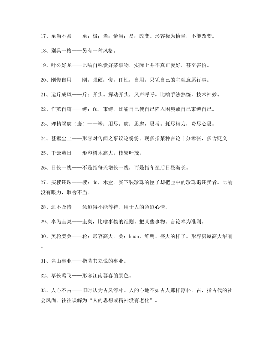 最火高中必备常用高频成语专项练习资料精选含解释.docx_第2页