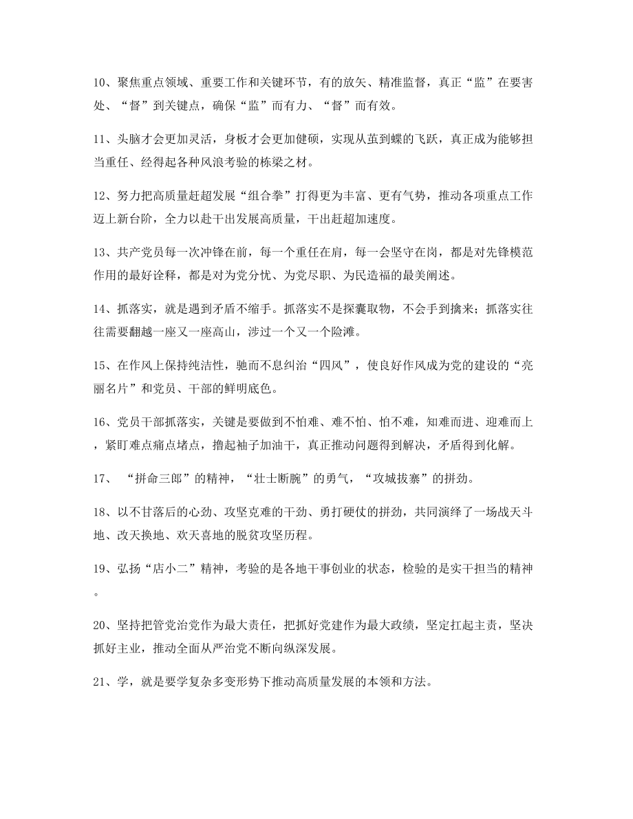 公文名句：公文写作题材实用金句合集(大全).docx_第2页