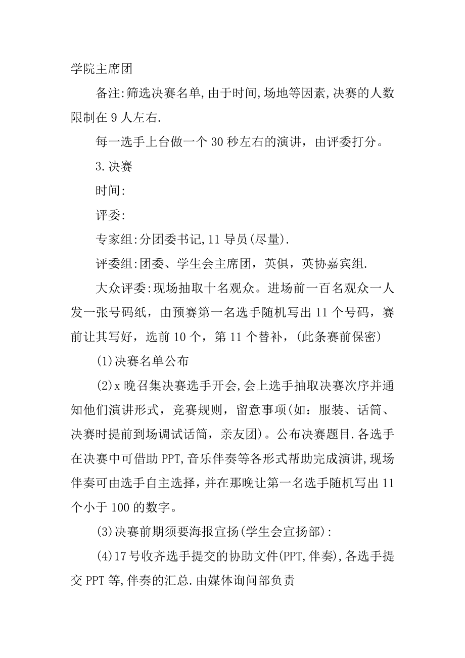 中学演讲比赛活动方案例文.docx_第2页