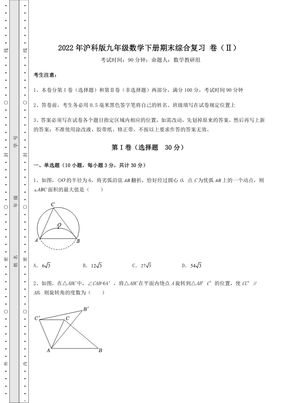 2022年精品解析2022年沪科版九年级数学下册期末综合复习-卷(Ⅱ)(含答案详解).docx_第1页