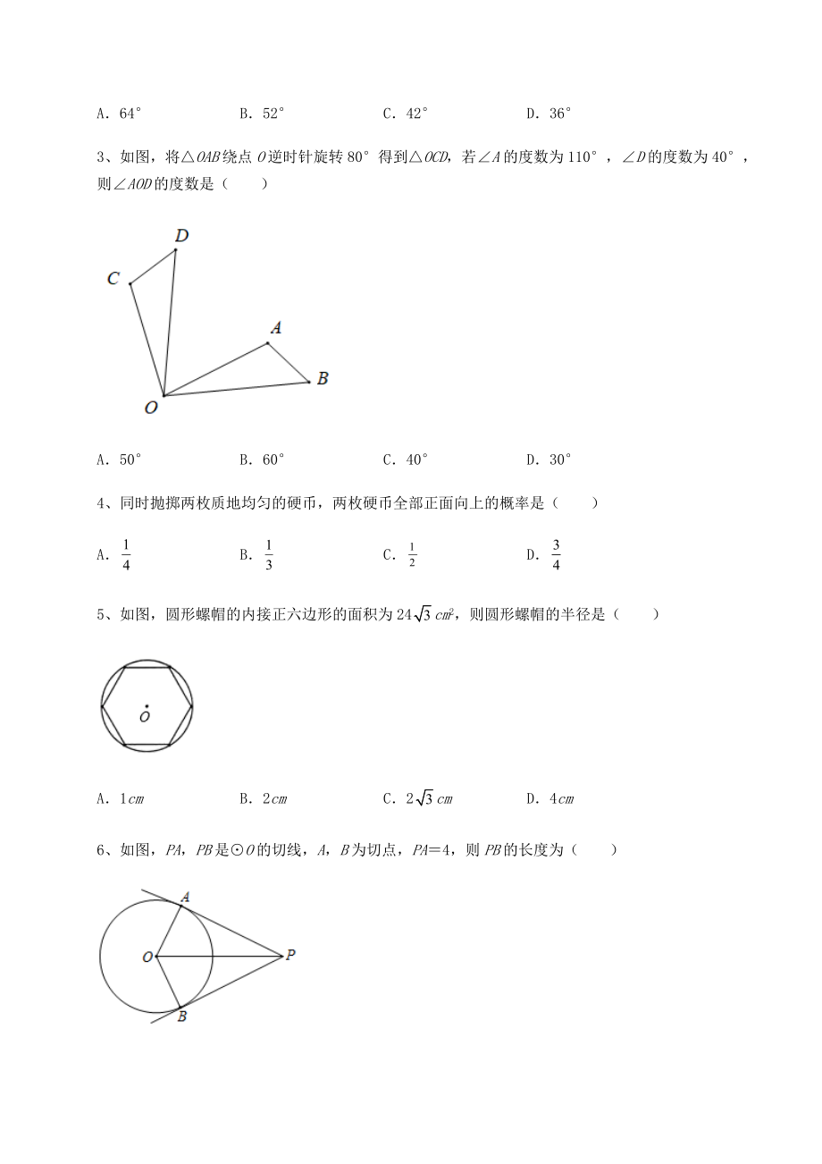 2022年精品解析2022年沪科版九年级数学下册期末综合复习-卷(Ⅱ)(含答案详解).docx_第2页