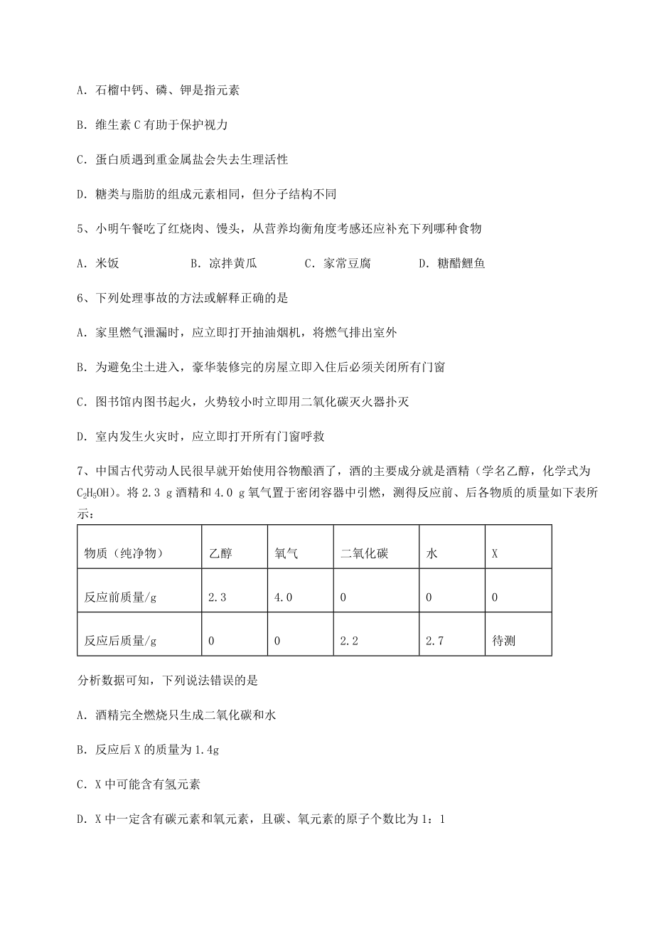 难点解析沪教版(全国)九年级化学下册第8章食品中的有机化合物定向测评试题(含详解).docx_第2页