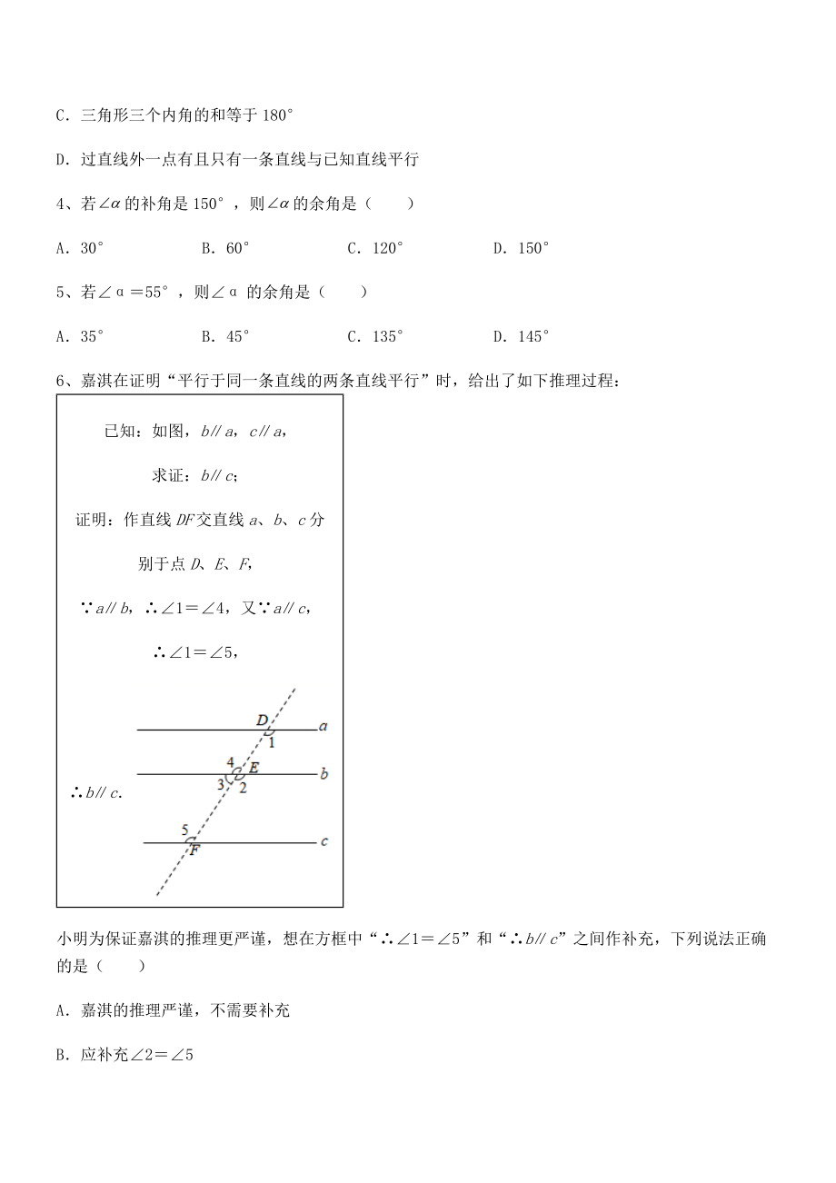 精品解析2022年京改版七年级数学下册第七章观察、猜想与证明综合练习练习题.docx_第2页