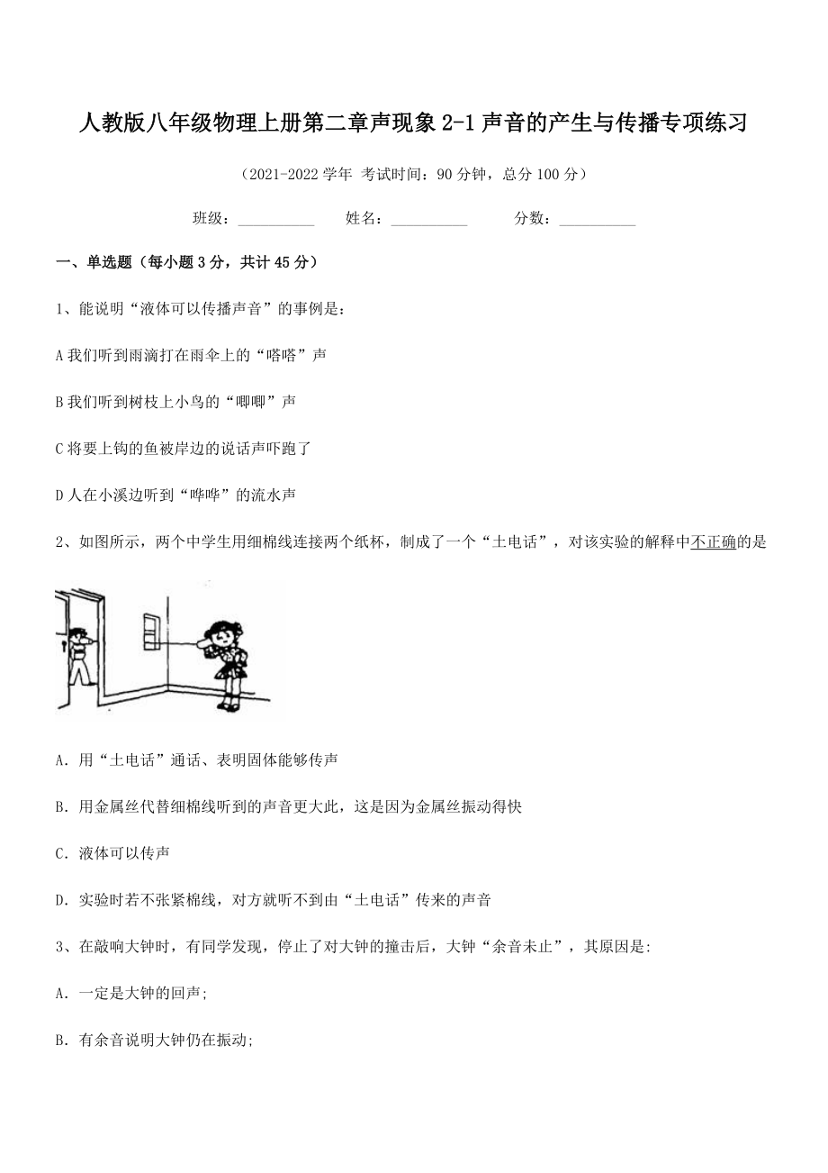 精品解析：人教版八年级物理上册第二章声现象2-1声音的产生与传播专项练习(人教版无超纲).docx_第2页