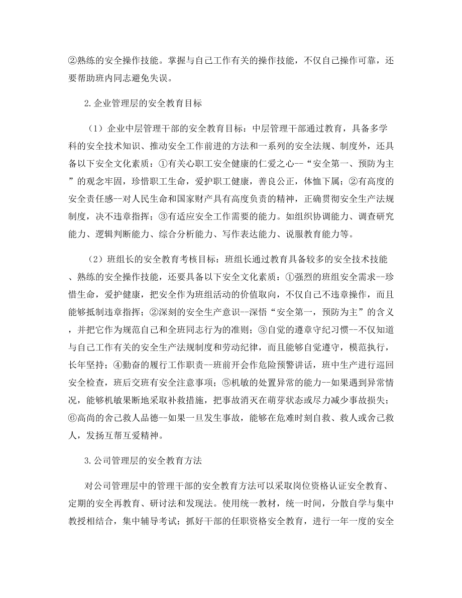 企业管理层的安全教育.docx_第2页