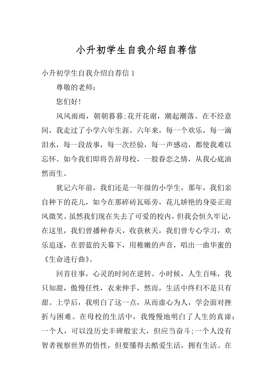 小升初学生自我介绍自荐信范本.docx_第1页