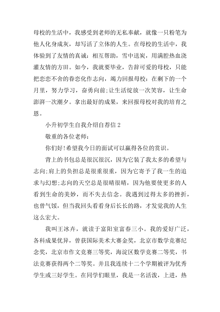 小升初学生自我介绍自荐信范本.docx_第2页