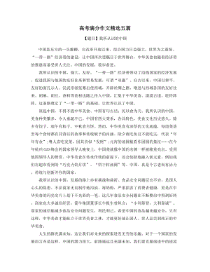 高考满分作文精选18.docx