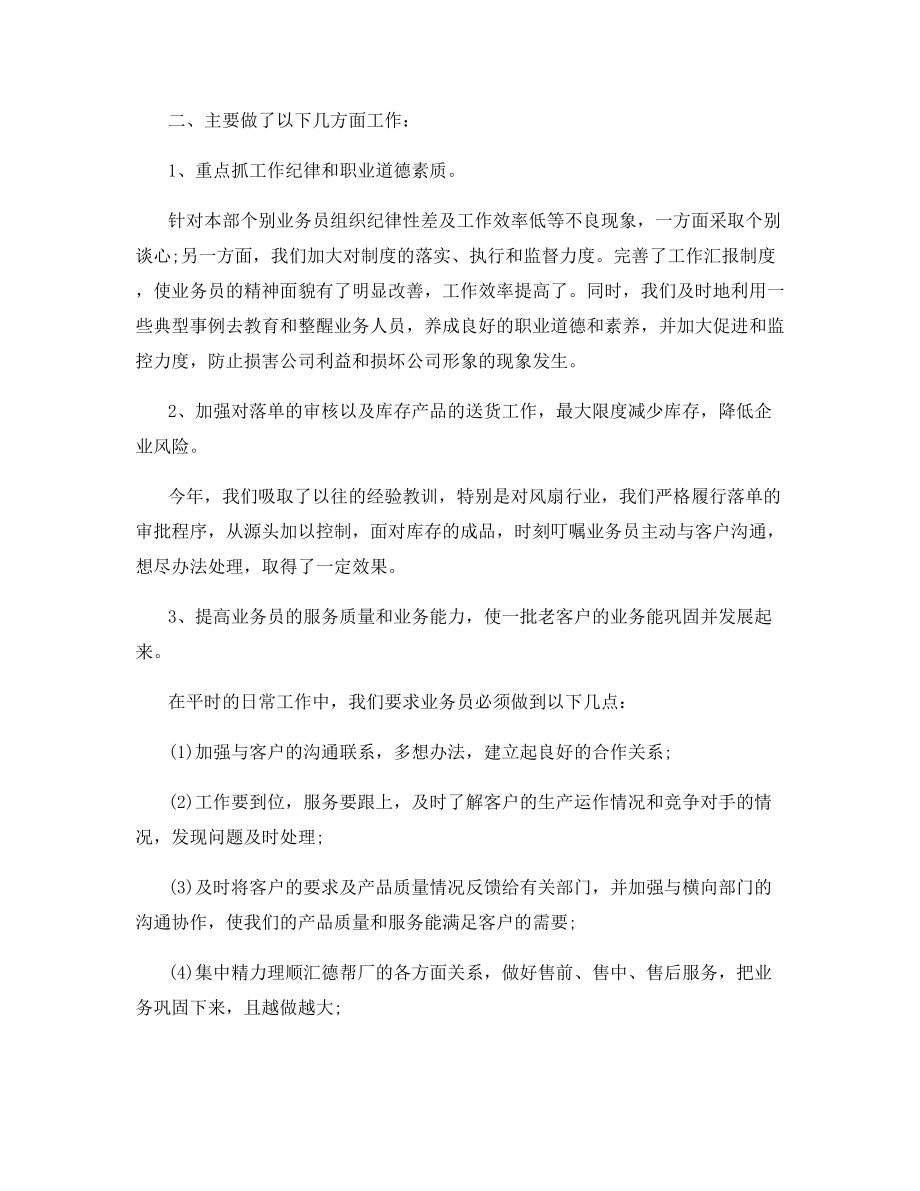 销售季度总结工作汇报2021.docx_第2页