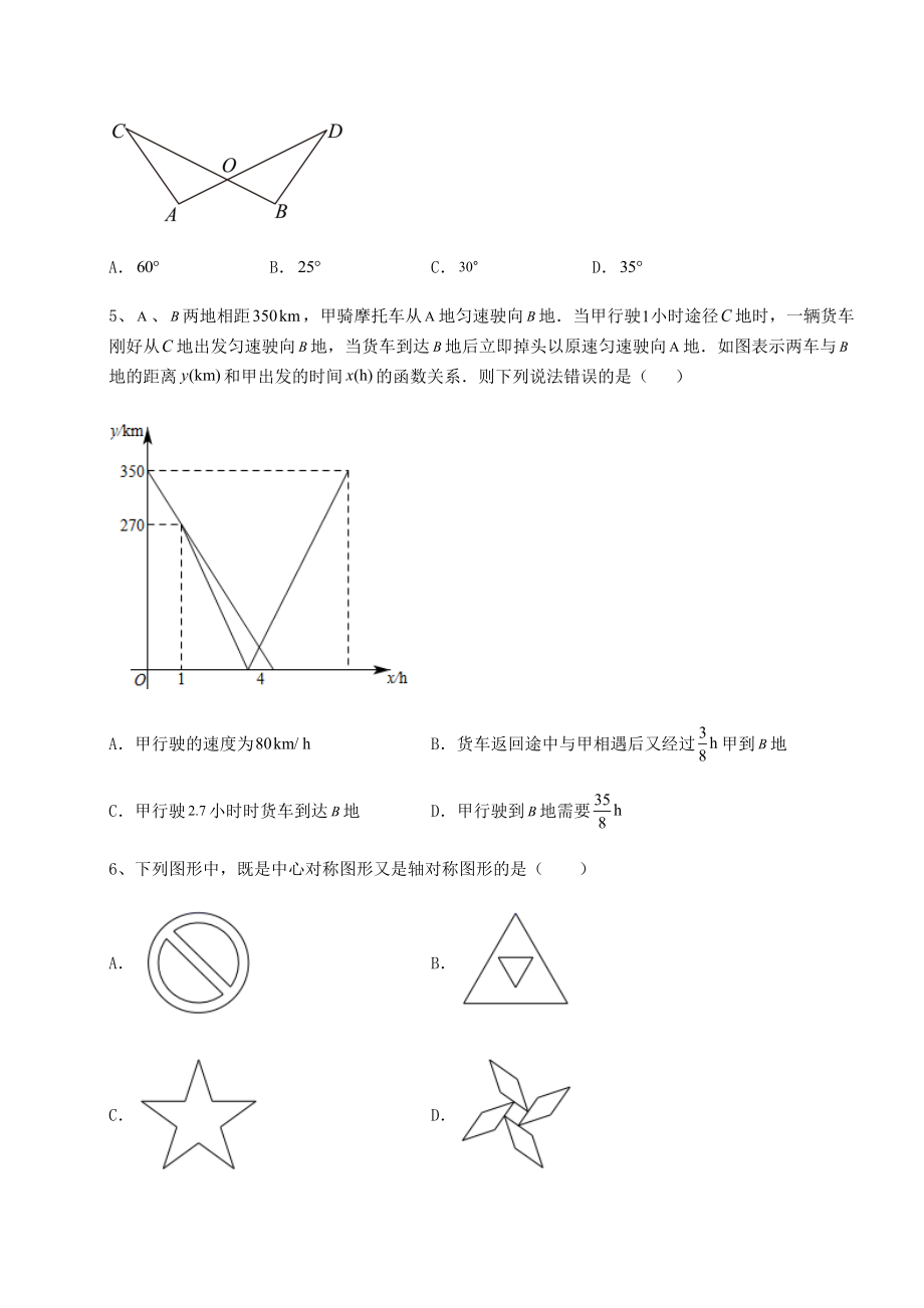 【历年真题】2022年重庆市渝中区中考数学备考真题模拟测评-卷(Ⅰ)(精选).docx_第2页