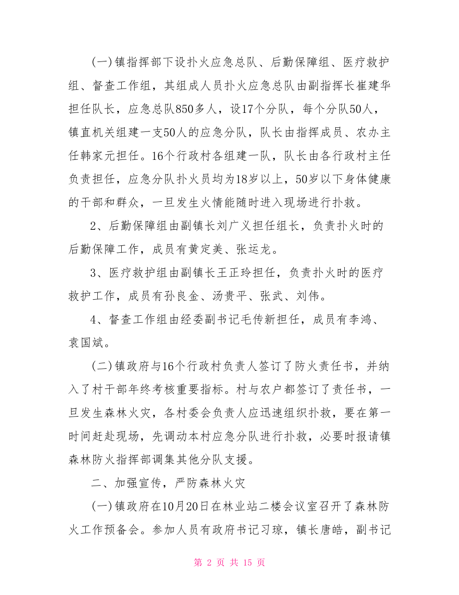 森林防火个人总结反思.doc_第2页