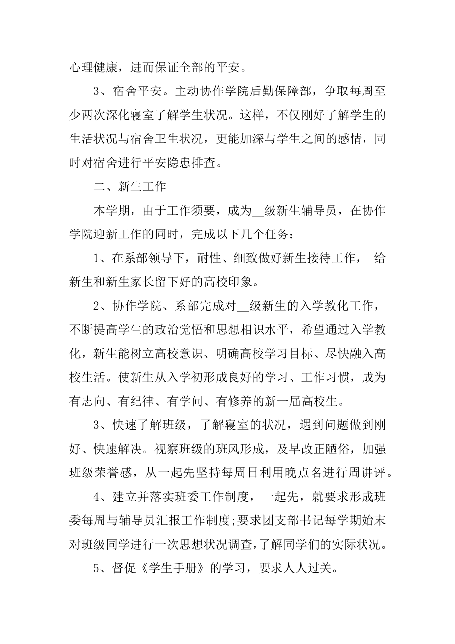 2022年大学学期个人工作计划例文.docx_第2页