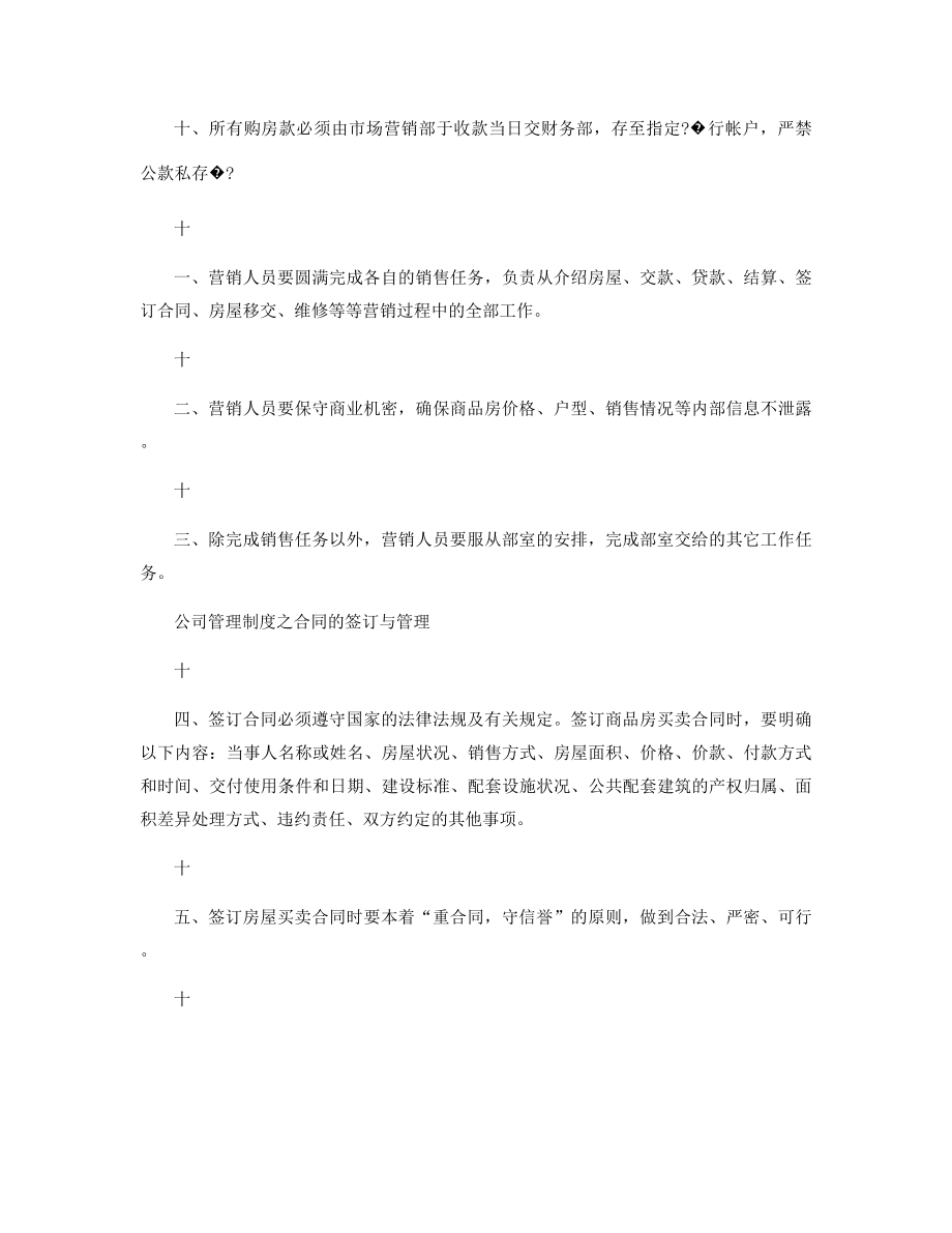 商品房销售管理制度精选.docx_第2页