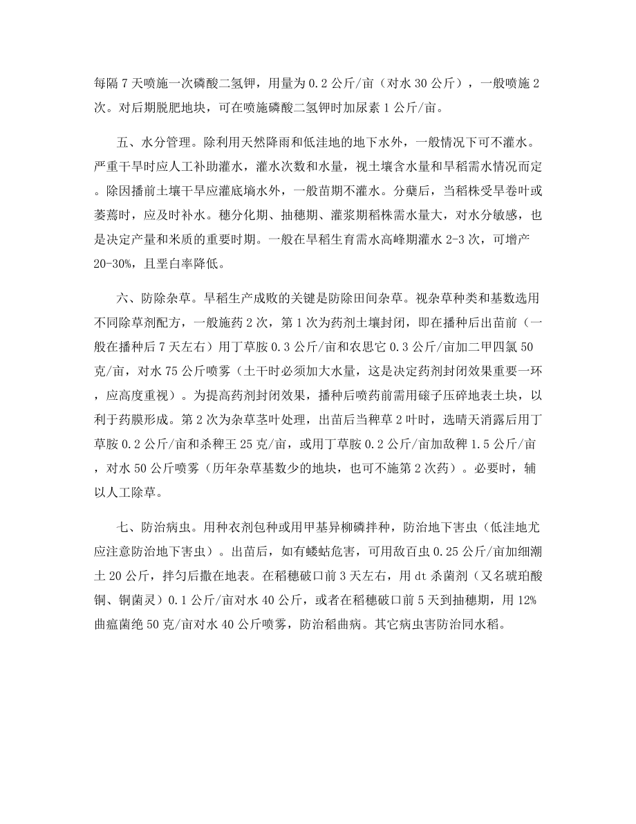 旱稻的栽培技术要点.docx_第2页