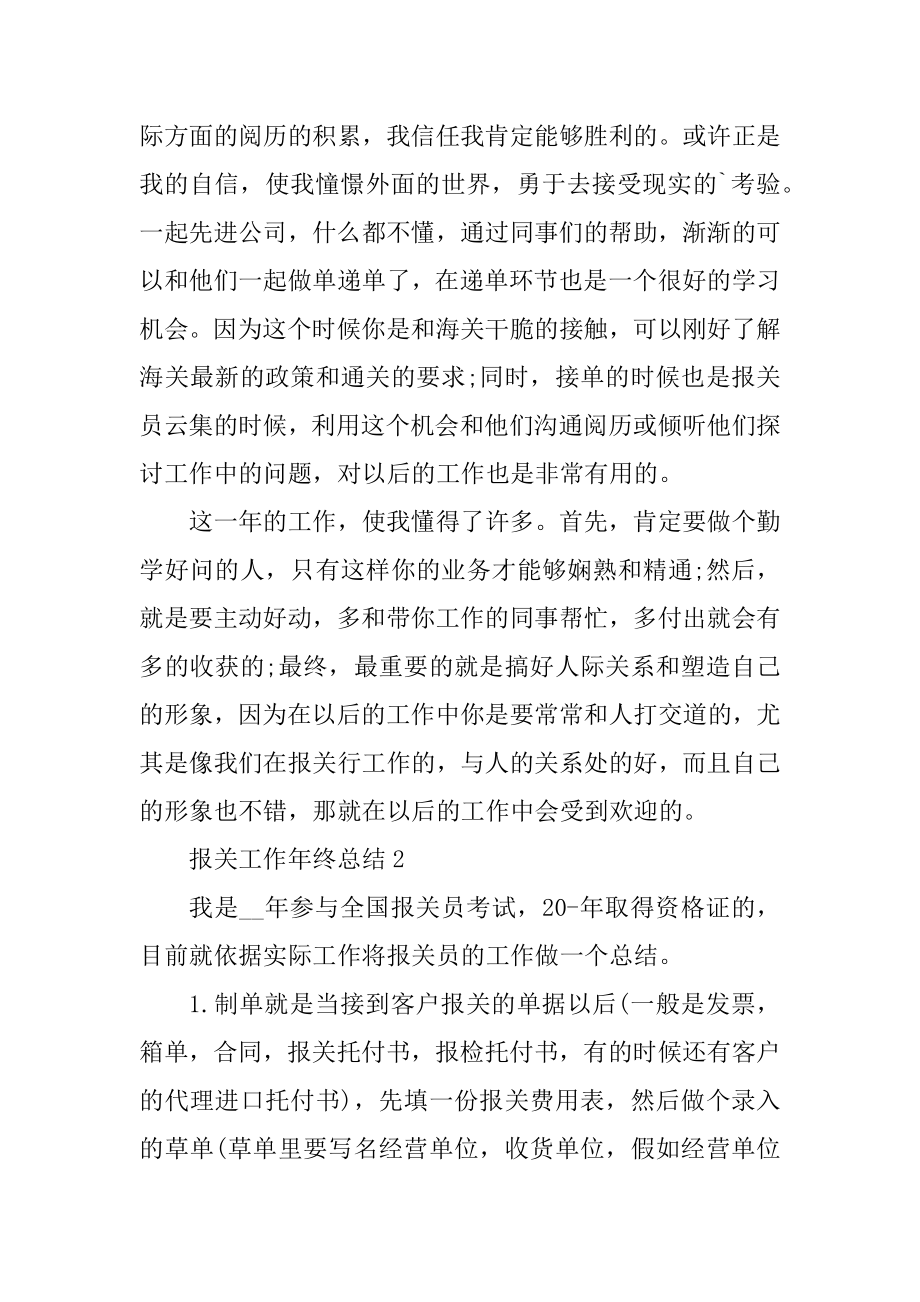 报关工作年终总结范文十篇范本.docx_第2页