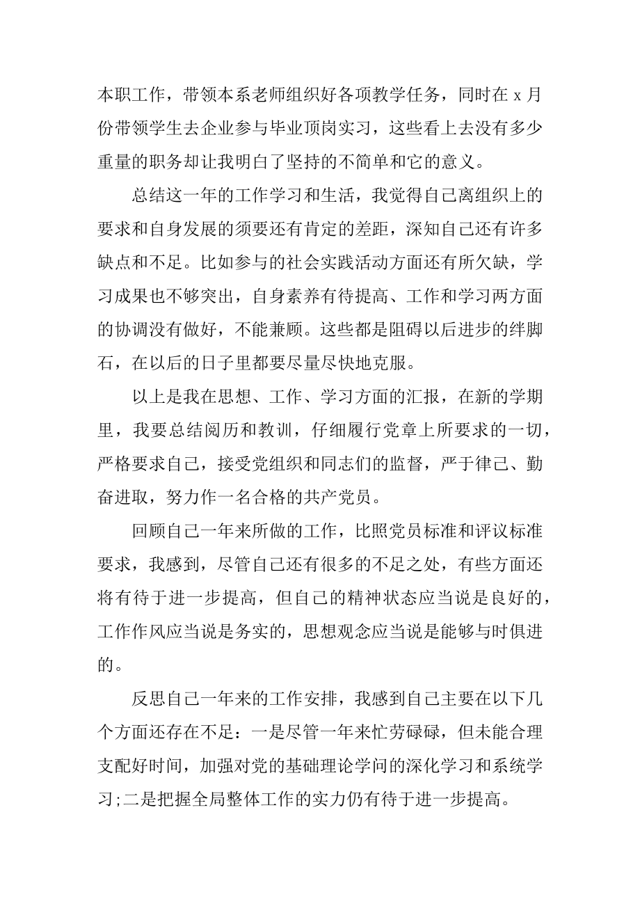 教师个人述职报告开头经典范文范例.docx_第2页