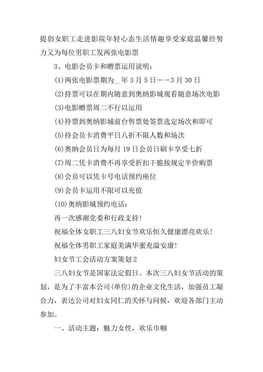 妇女节工会活动方案策划精编.docx_第2页