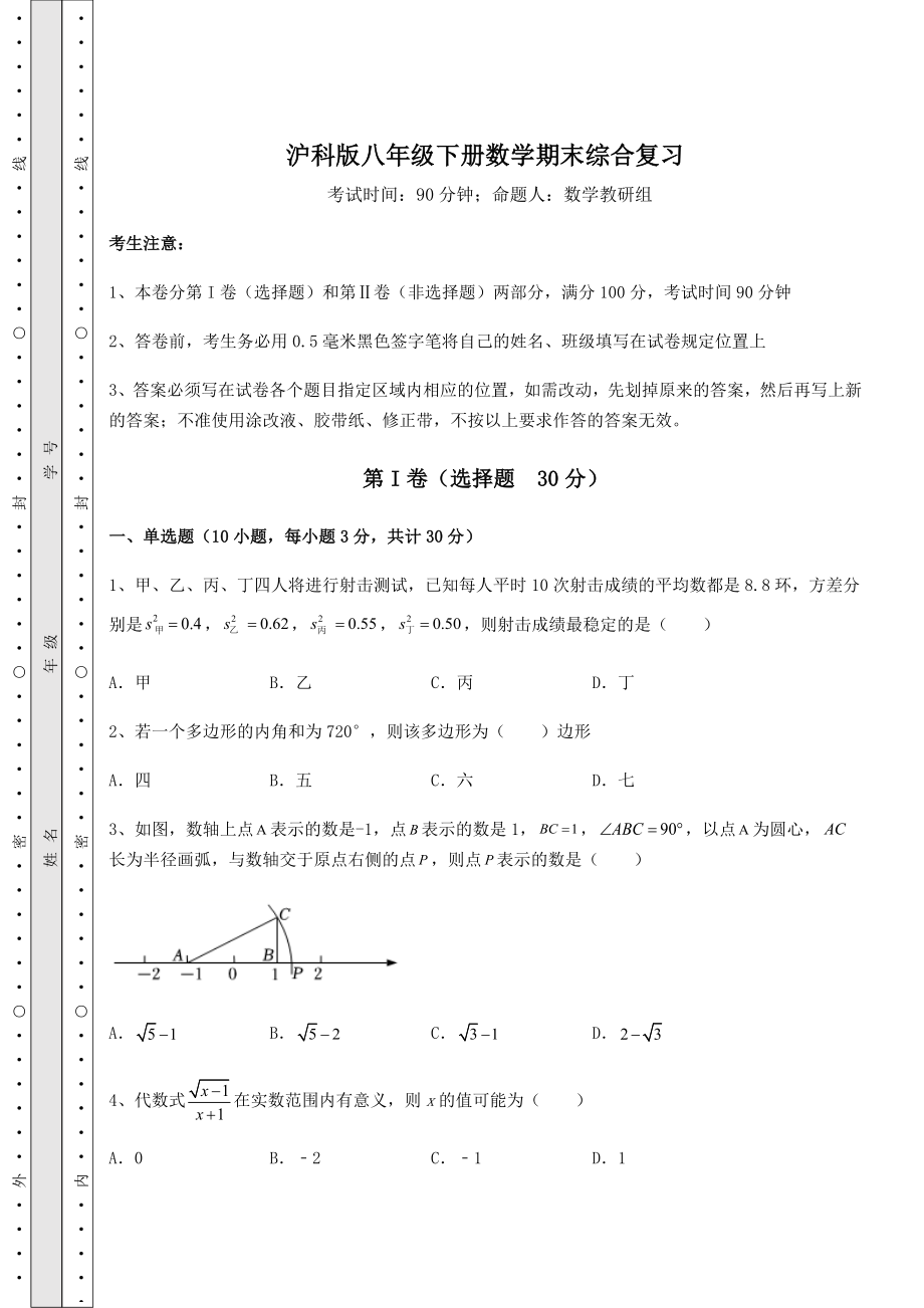 2022年最新精品解析沪科版八年级下册数学期末综合复习(含答案解析).docx_第1页