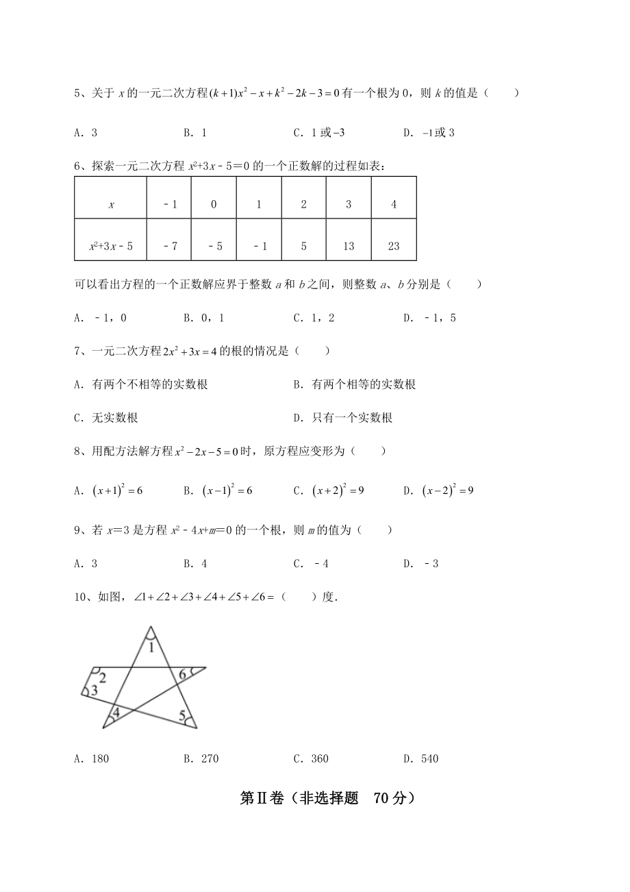 2022年最新精品解析沪科版八年级下册数学期末综合复习(含答案解析).docx_第2页