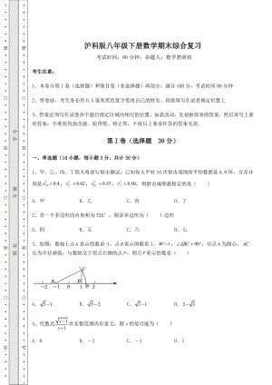 2022年最新精品解析沪科版八年级下册数学期末综合复习(含答案解析).docx