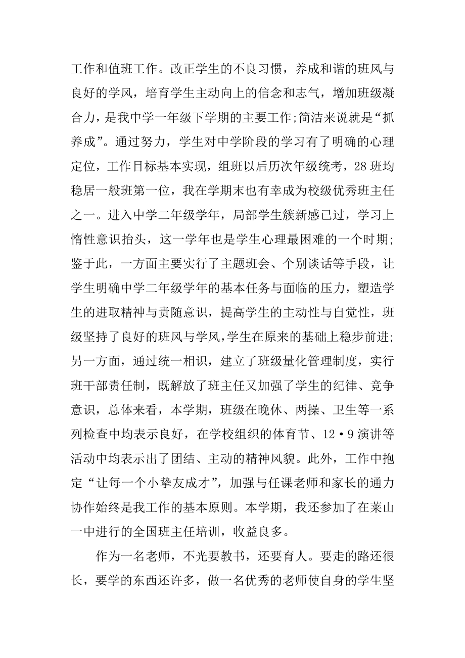 小学教师思想业务总结精选.docx_第2页