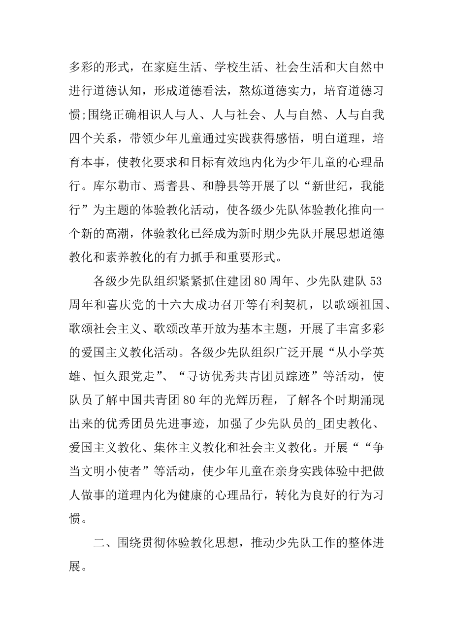 2022年初中少先队工作总结优质.docx_第2页