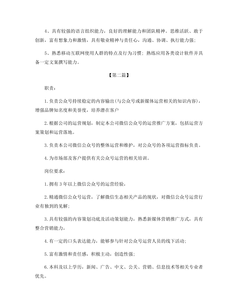 新媒体运营经理的在具体职责范围是什么.docx_第2页